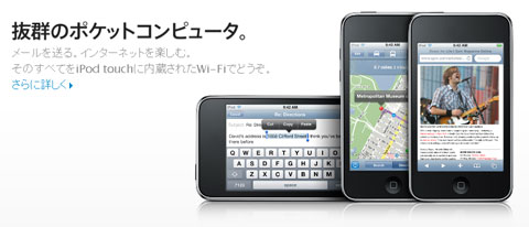 ipod-touch