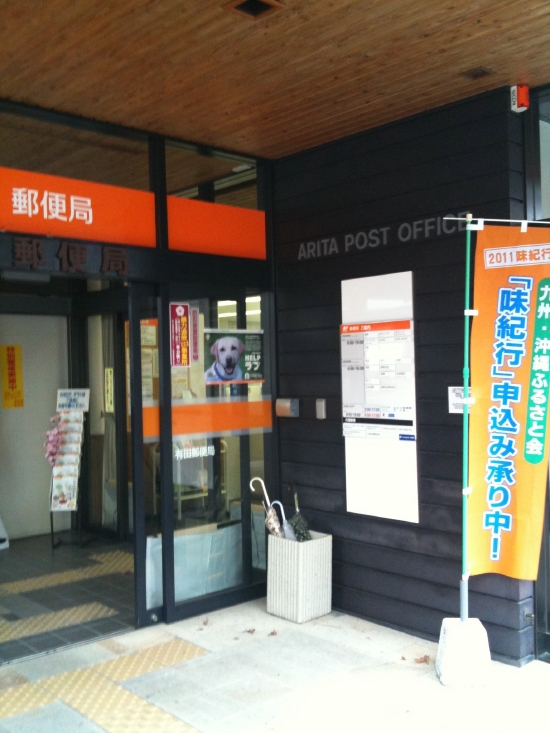 arita_post_office_01