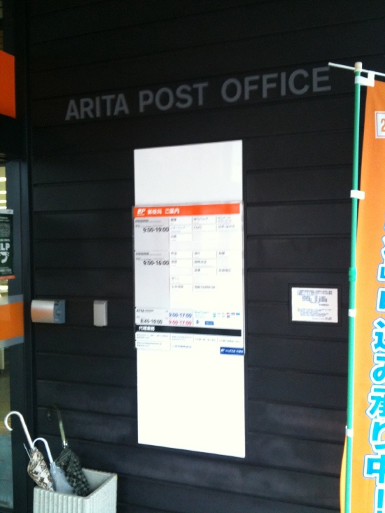 arita_post_office_02