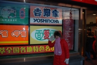 吉野家の文字が！